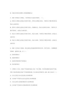 20XX年建设工程监理合同管理真题解析与核心要点