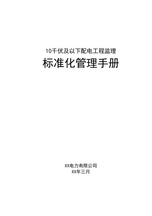 柔性制造企业数字化转型与智能工厂建设方案(38页).pptx