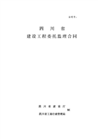 建设工程监理准则与合同格式解析