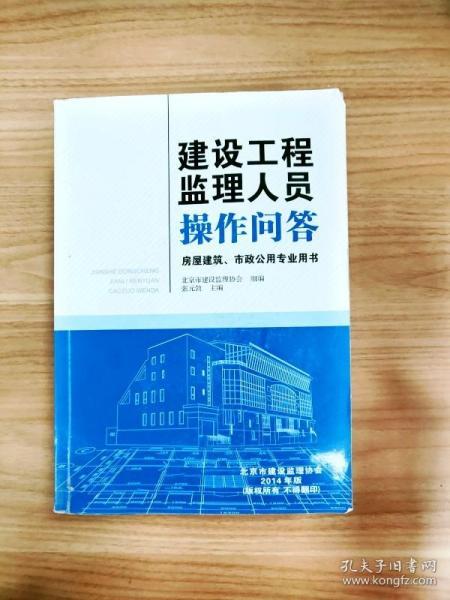 建设工程监理人员核心操作实务问答